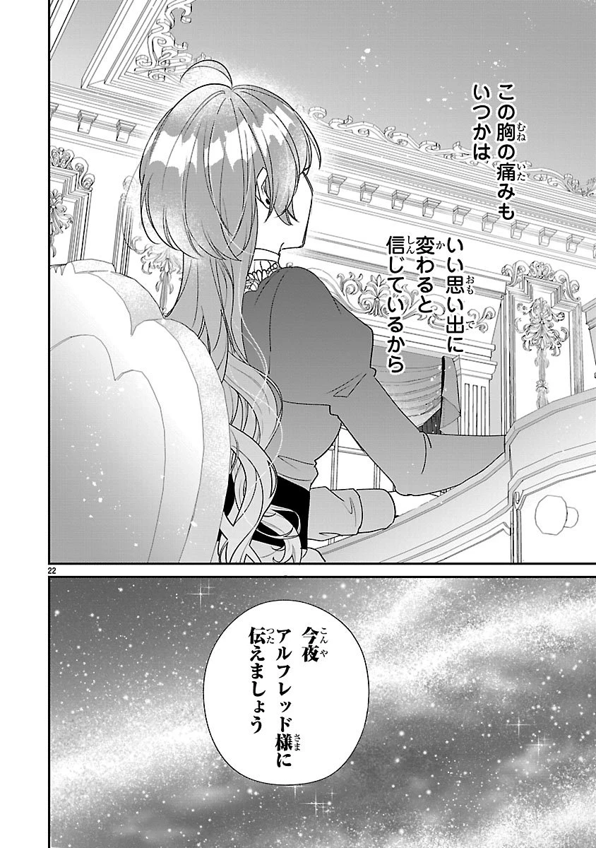 俺様王太子に拾われた崖っぷち令嬢、お飾り側妃になる…はずが溺愛されています!? 第14.2話 - 5