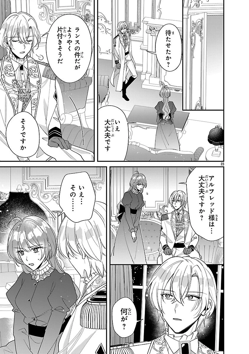 俺様王太子に拾われた崖っぷち令嬢、お飾り側妃になる…はずが溺愛されています!? 第14.2話 - 6