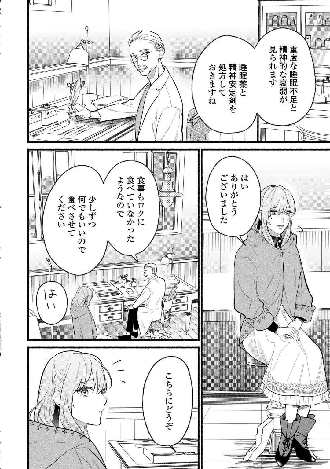 消滅した悪役令嬢 第3話 - 24