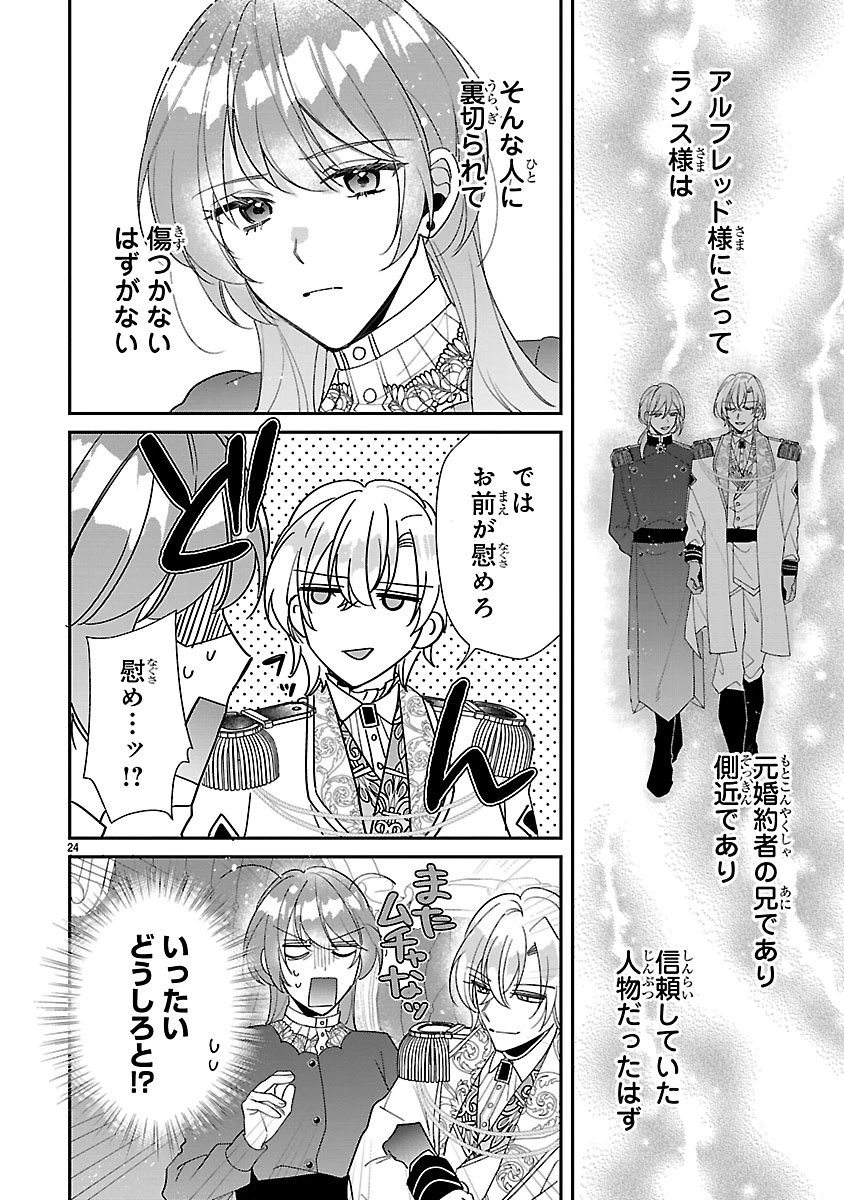 俺様王太子に拾われた崖っぷち令嬢、お飾り側妃になる…はずが溺愛されています!? 第14.2話 - 7