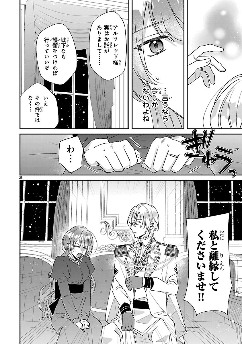 俺様王太子に拾われた崖っぷち令嬢、お飾り側妃になる…はずが溺愛されています!? 第14.2話 - 9