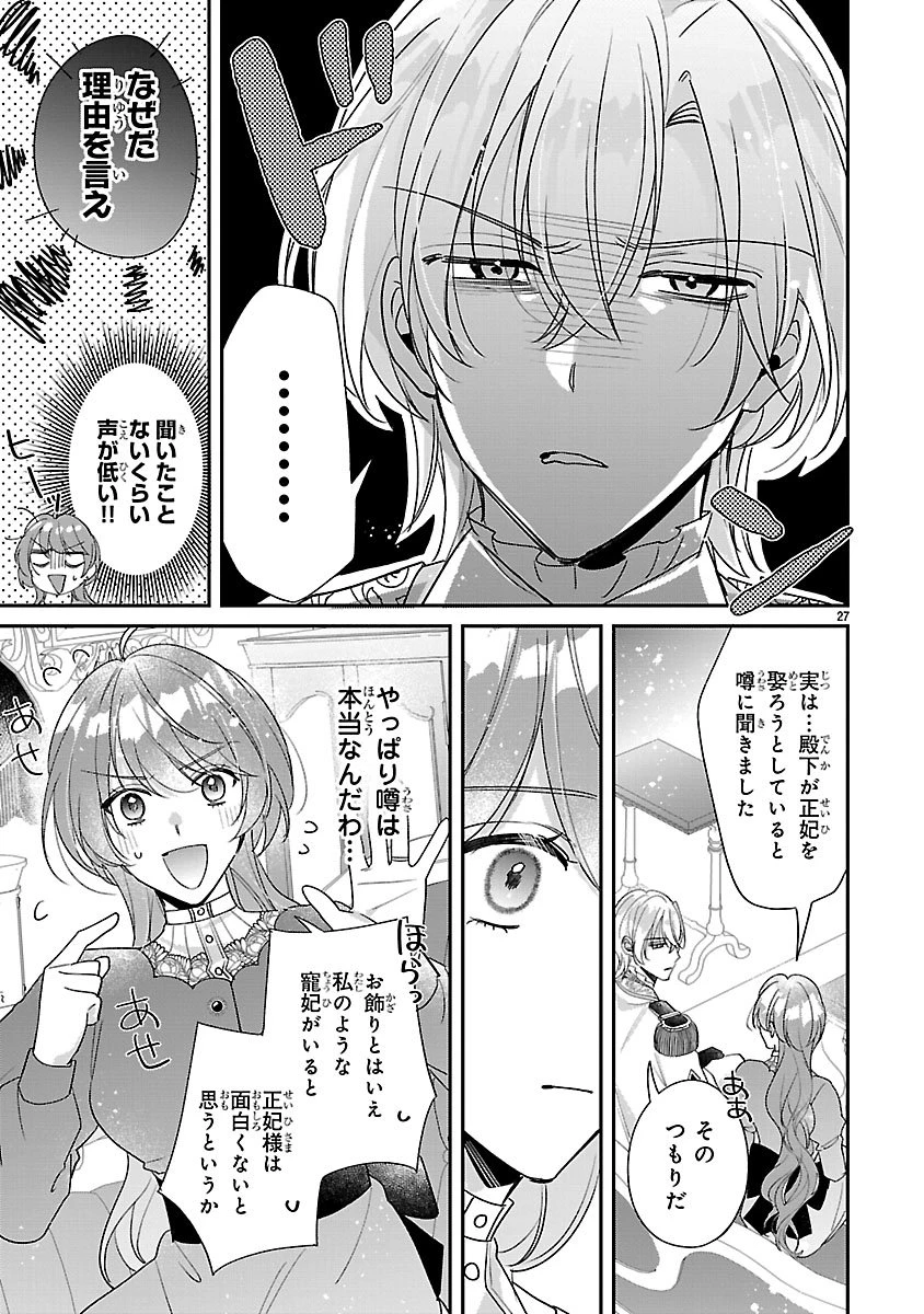 俺様王太子に拾われた崖っぷち令嬢、お飾り側妃になる…はずが溺愛されています!? 第14.2話 - 10