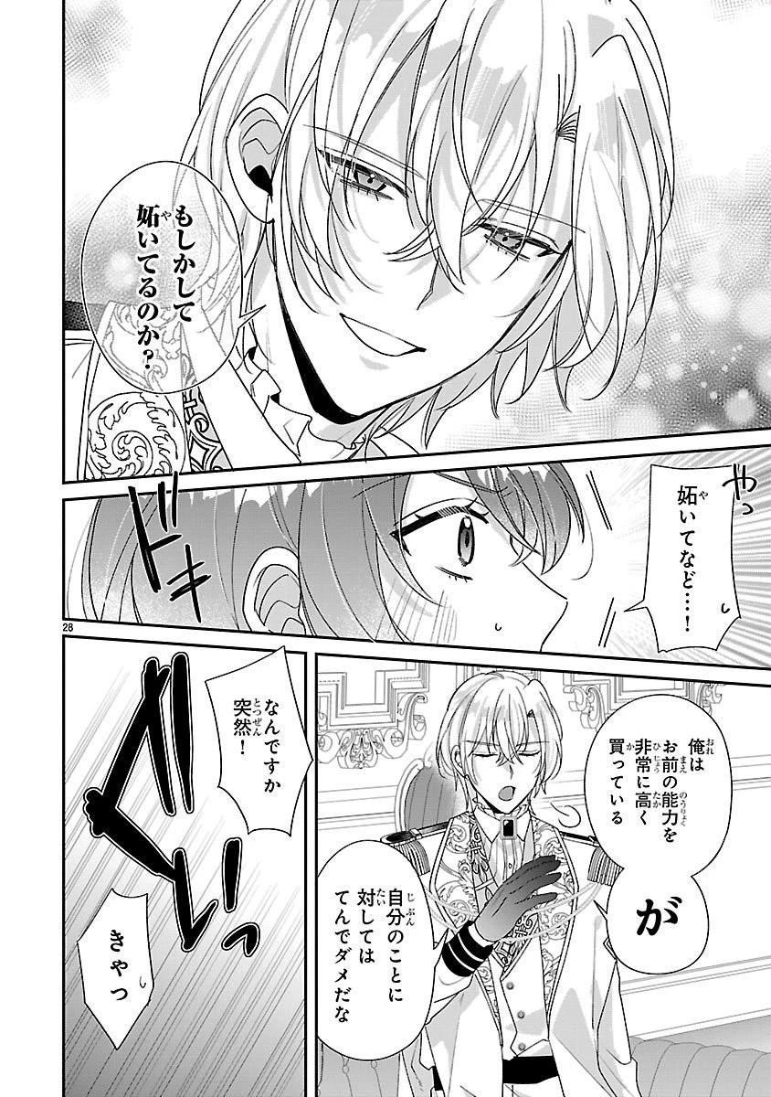 俺様王太子に拾われた崖っぷち令嬢、お飾り側妃になる…はずが溺愛されています!? 第14.2話 - 11