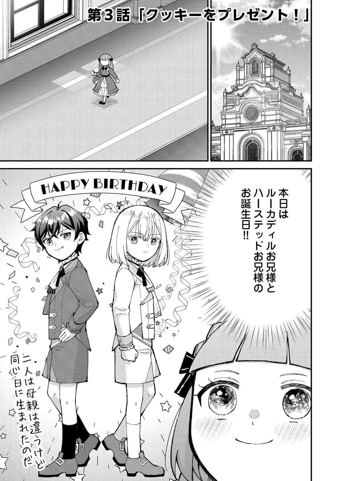 私の家族はハイスペックです! 落ちこぼれ転生末姫ですが溺愛されつつ世界救っちゃいます! 第3話 - 1