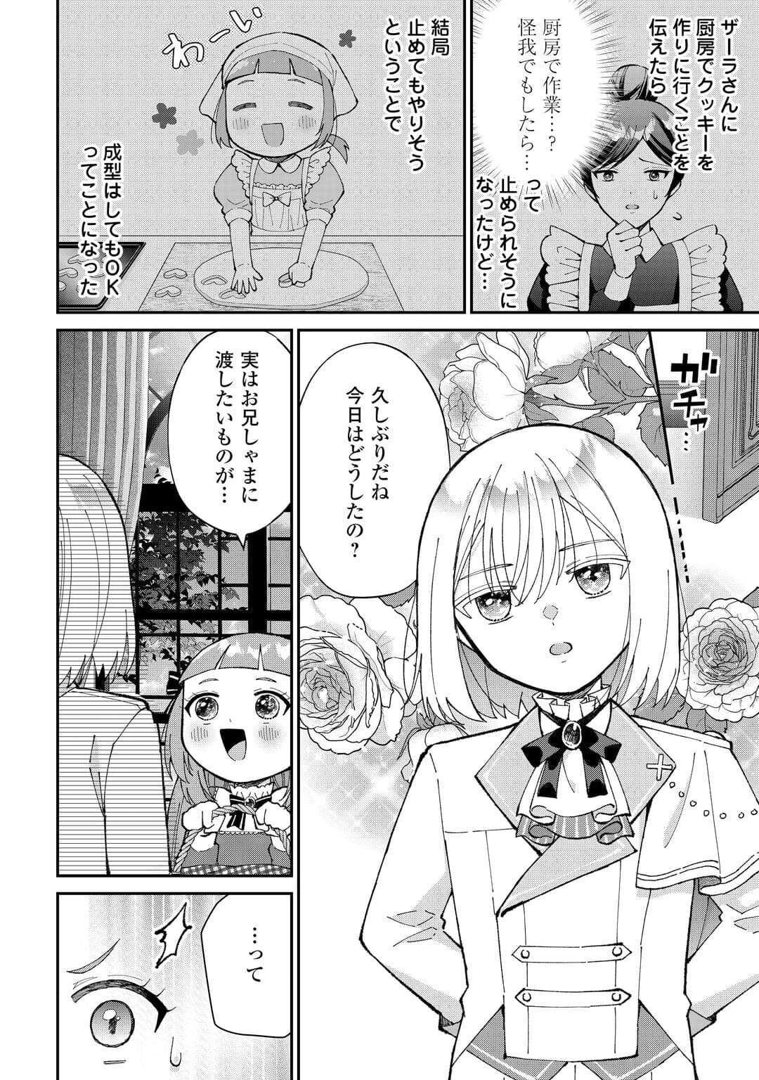 私の家族はハイスペックです! 落ちこぼれ転生末姫ですが溺愛されつつ世界救っちゃいます! 第3話 - 2