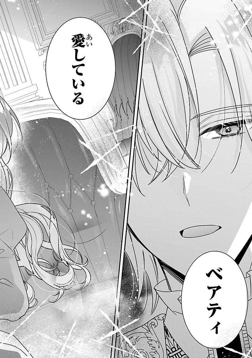 俺様王太子に拾われた崖っぷち令嬢、お飾り側妃になる…はずが溺愛されています!? 第14.2話 - 13