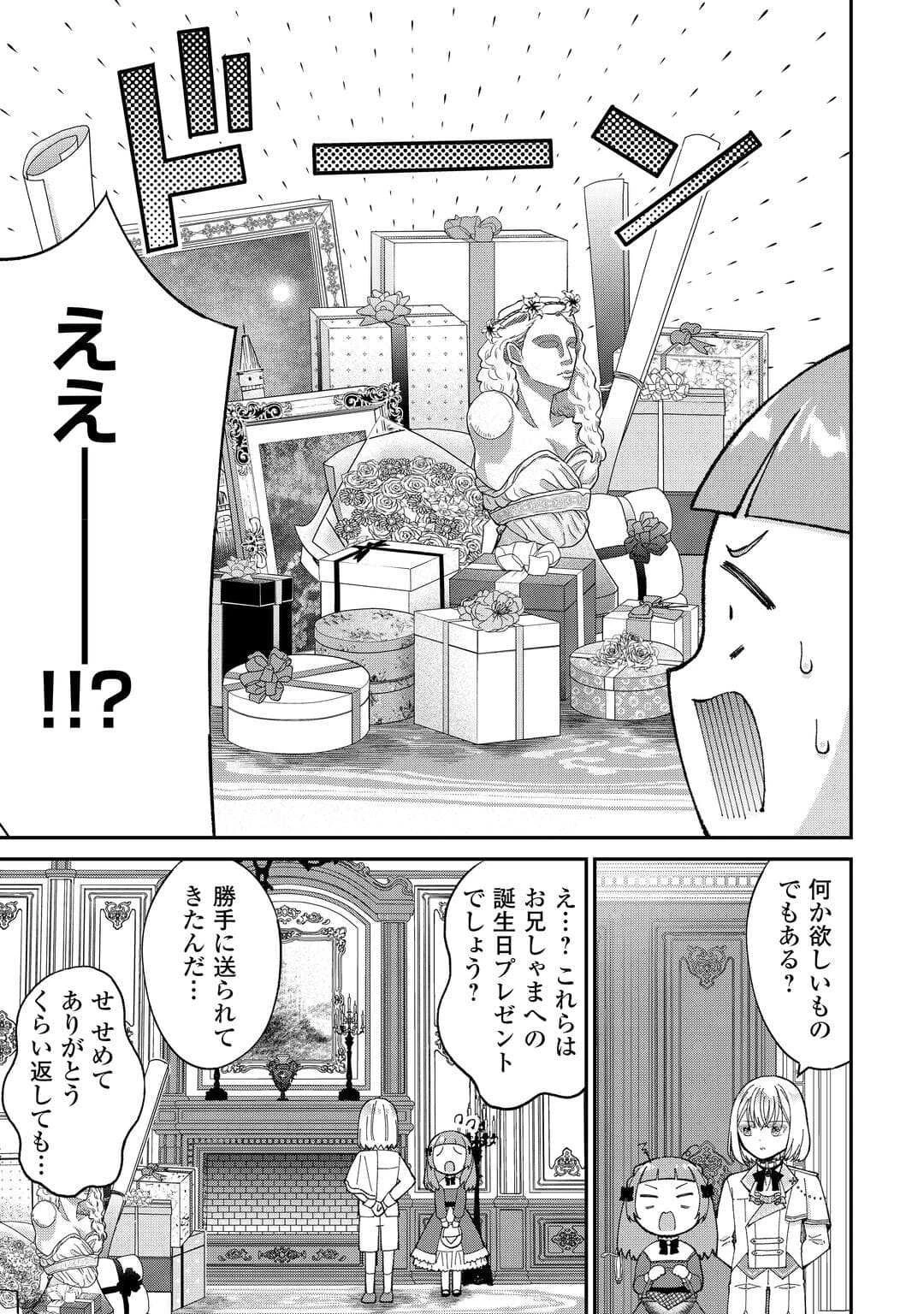 私の家族はハイスペックです! 落ちこぼれ転生末姫ですが溺愛されつつ世界救っちゃいます! 第3話 - 3