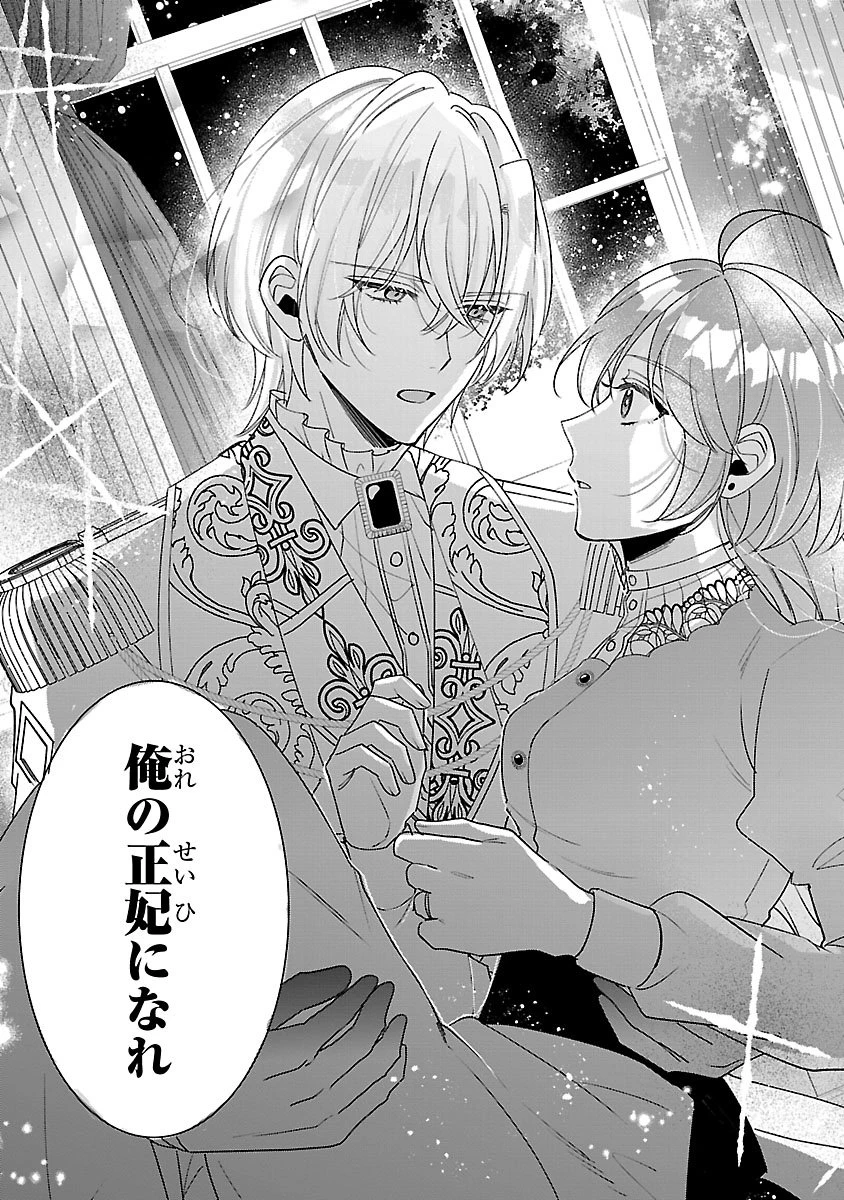 俺様王太子に拾われた崖っぷち令嬢、お飾り側妃になる…はずが溺愛されています!? 第14.2話 - 14