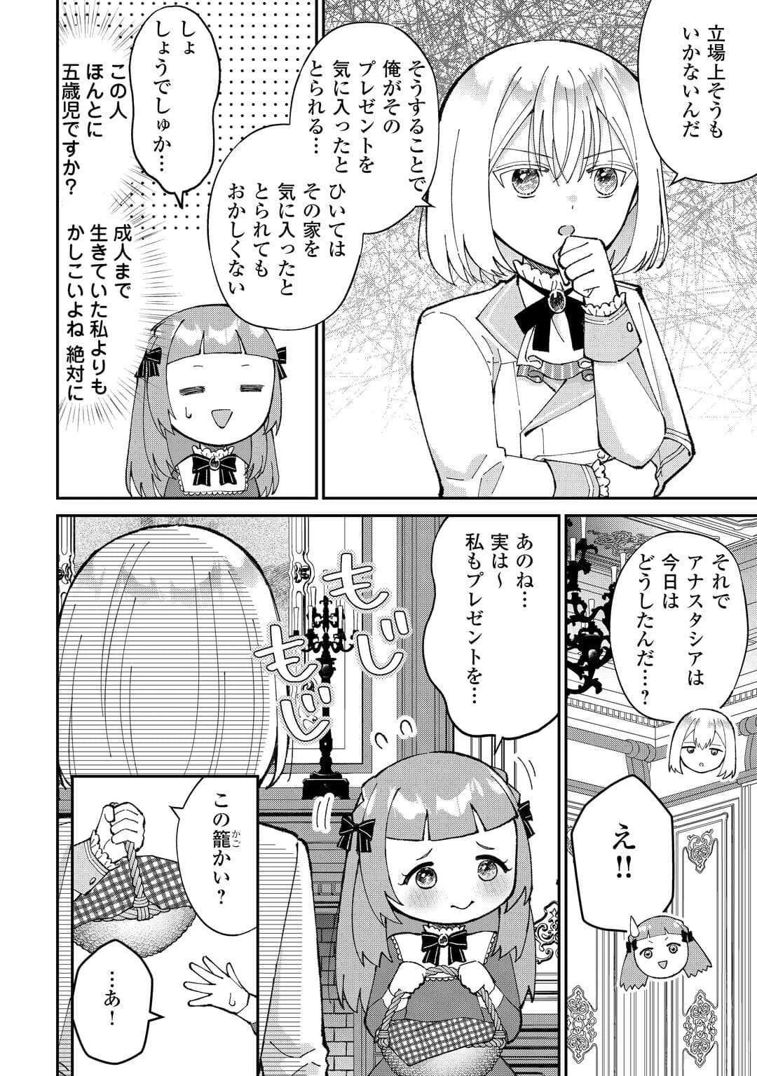 私の家族はハイスペックです! 落ちこぼれ転生末姫ですが溺愛されつつ世界救っちゃいます! 第3話 - 4