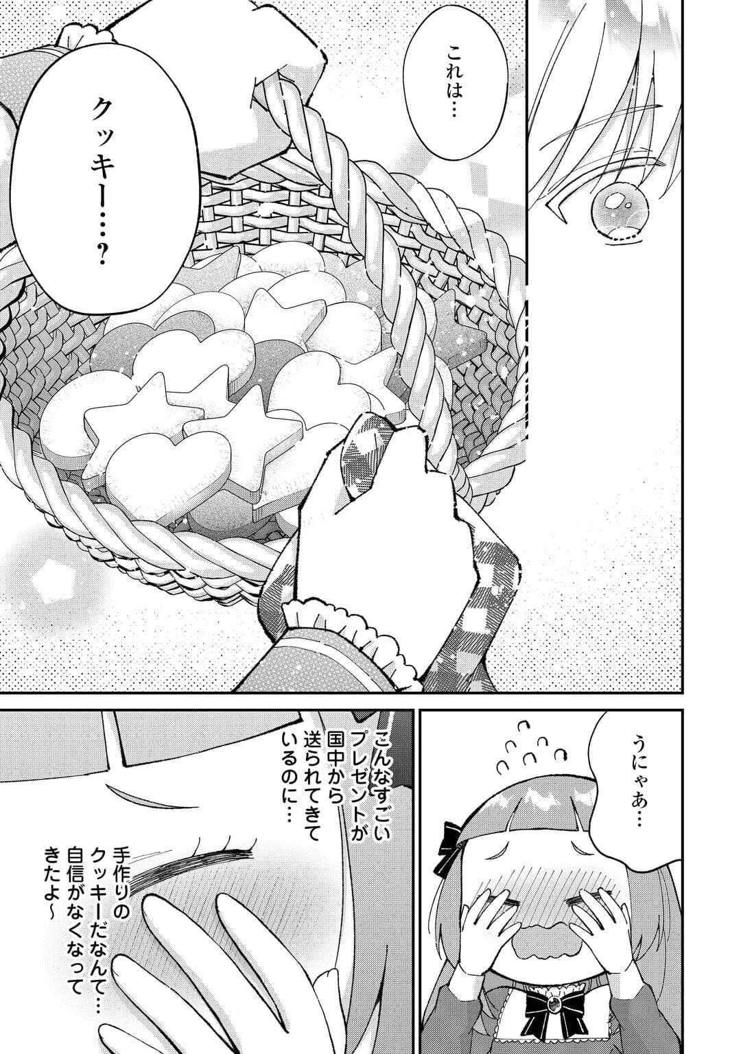 私の家族はハイスペックです! 落ちこぼれ転生末姫ですが溺愛されつつ世界救っちゃいます! 第3話 - 5