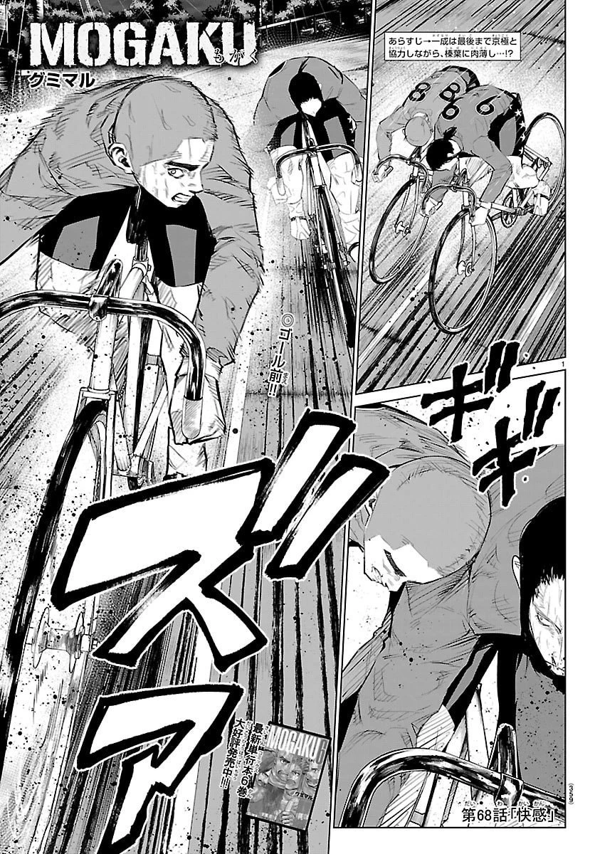 Mogaku 第68話 - 1