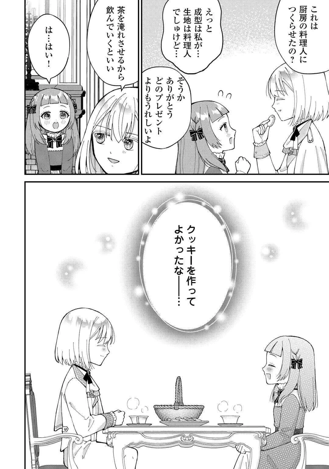 私の家族はハイスペックです! 落ちこぼれ転生末姫ですが溺愛されつつ世界救っちゃいます! 第3話 - 8