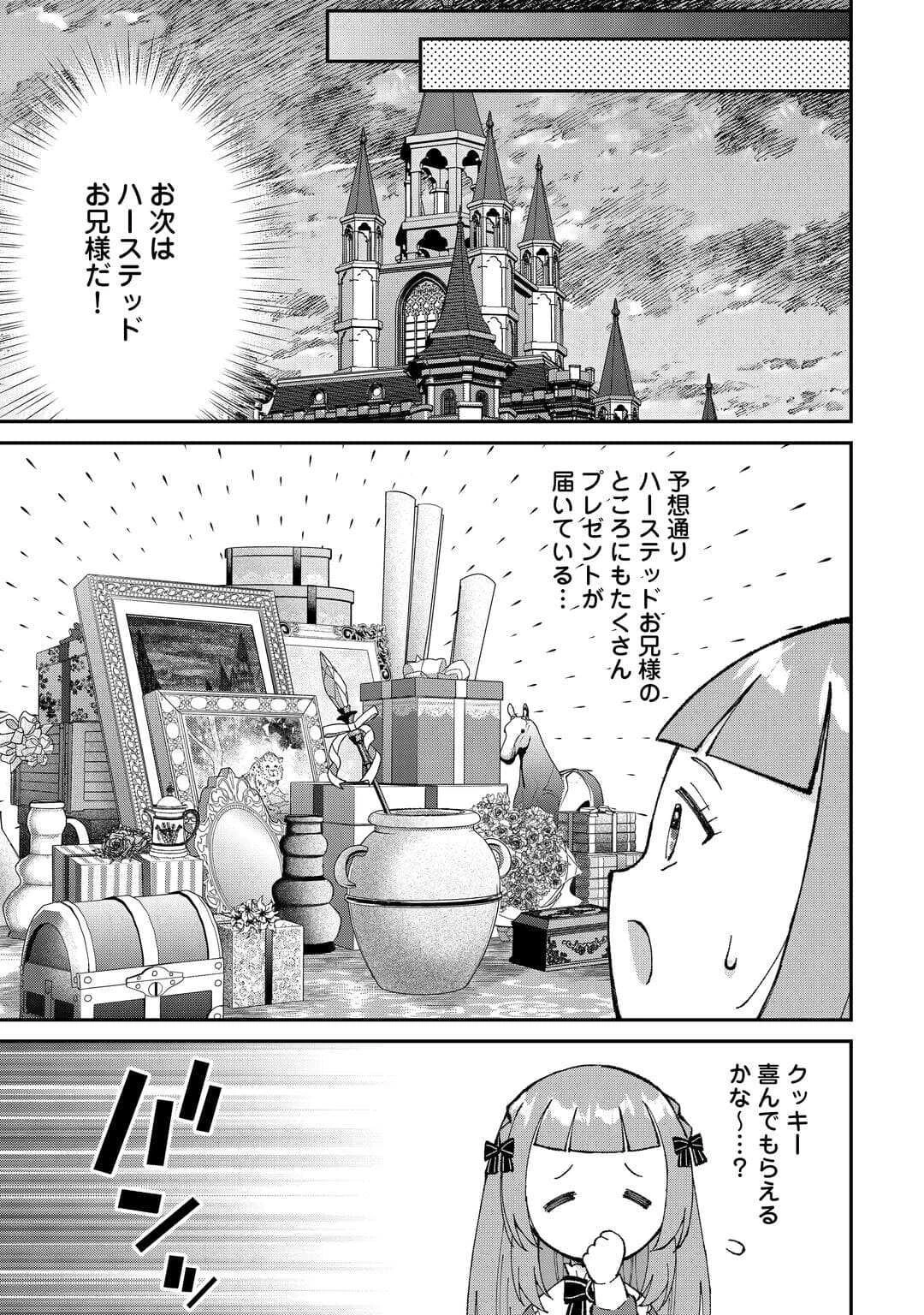 私の家族はハイスペックです! 落ちこぼれ転生末姫ですが溺愛されつつ世界救っちゃいます! 第3話 - 9