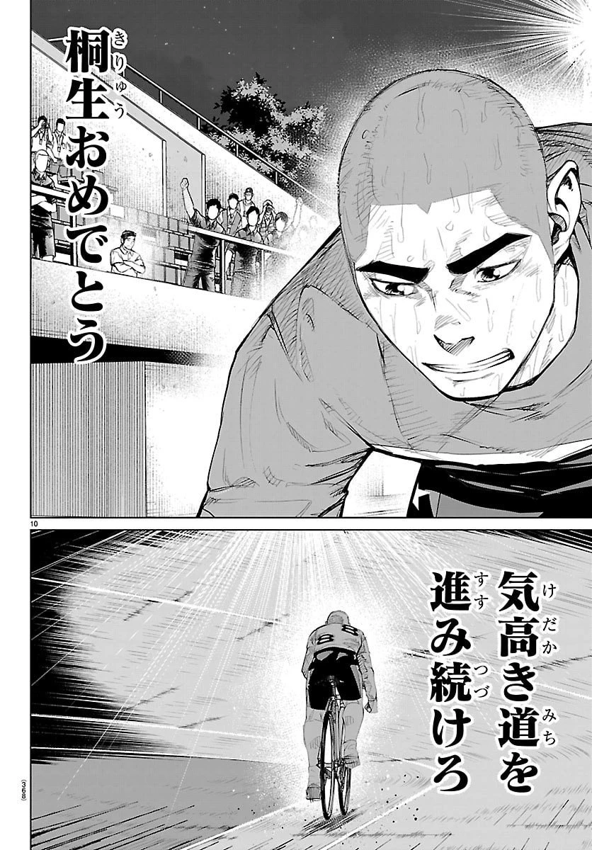 Mogaku 第68話 - 10