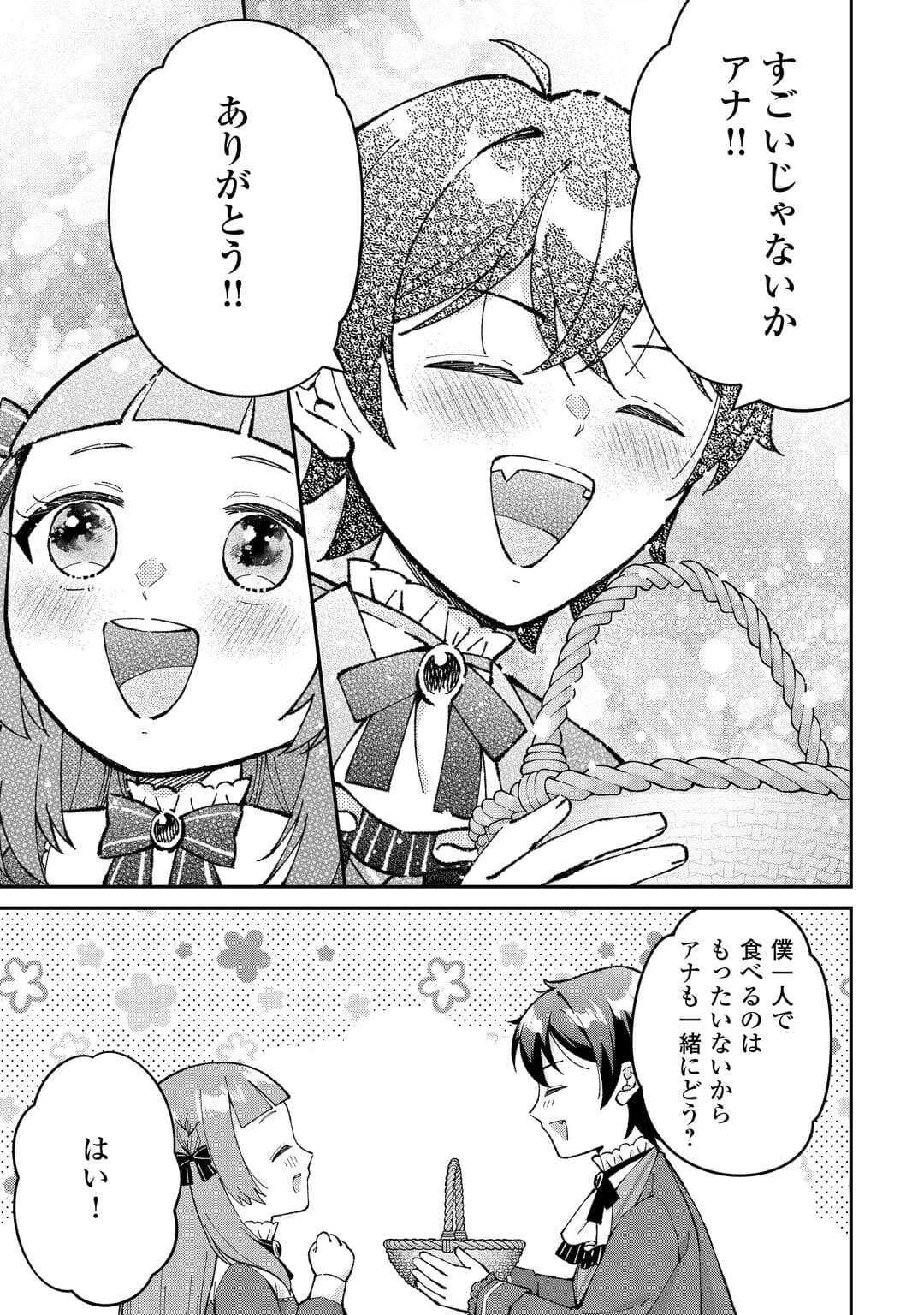 私の家族はハイスペックです! 落ちこぼれ転生末姫ですが溺愛されつつ世界救っちゃいます! 第3話 - 13