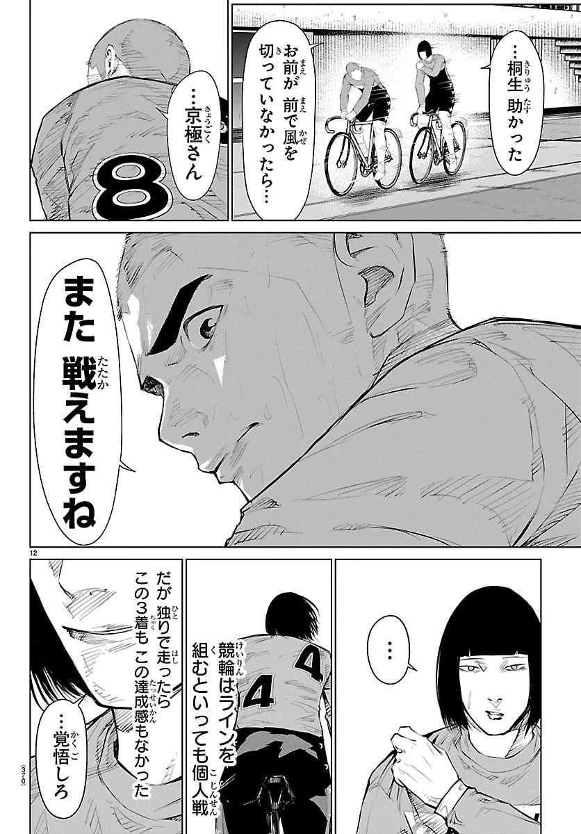 Mogaku 第68話 - 12