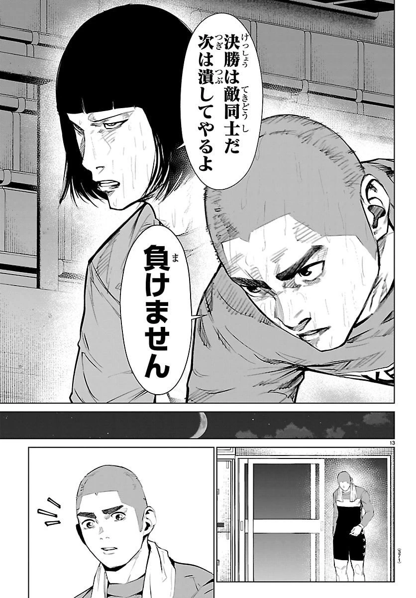 Mogaku 第68話 - 13