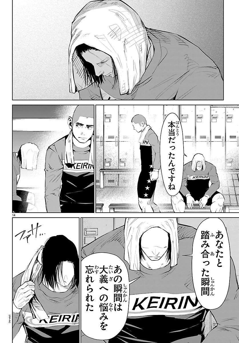 Mogaku 第68話 - 14