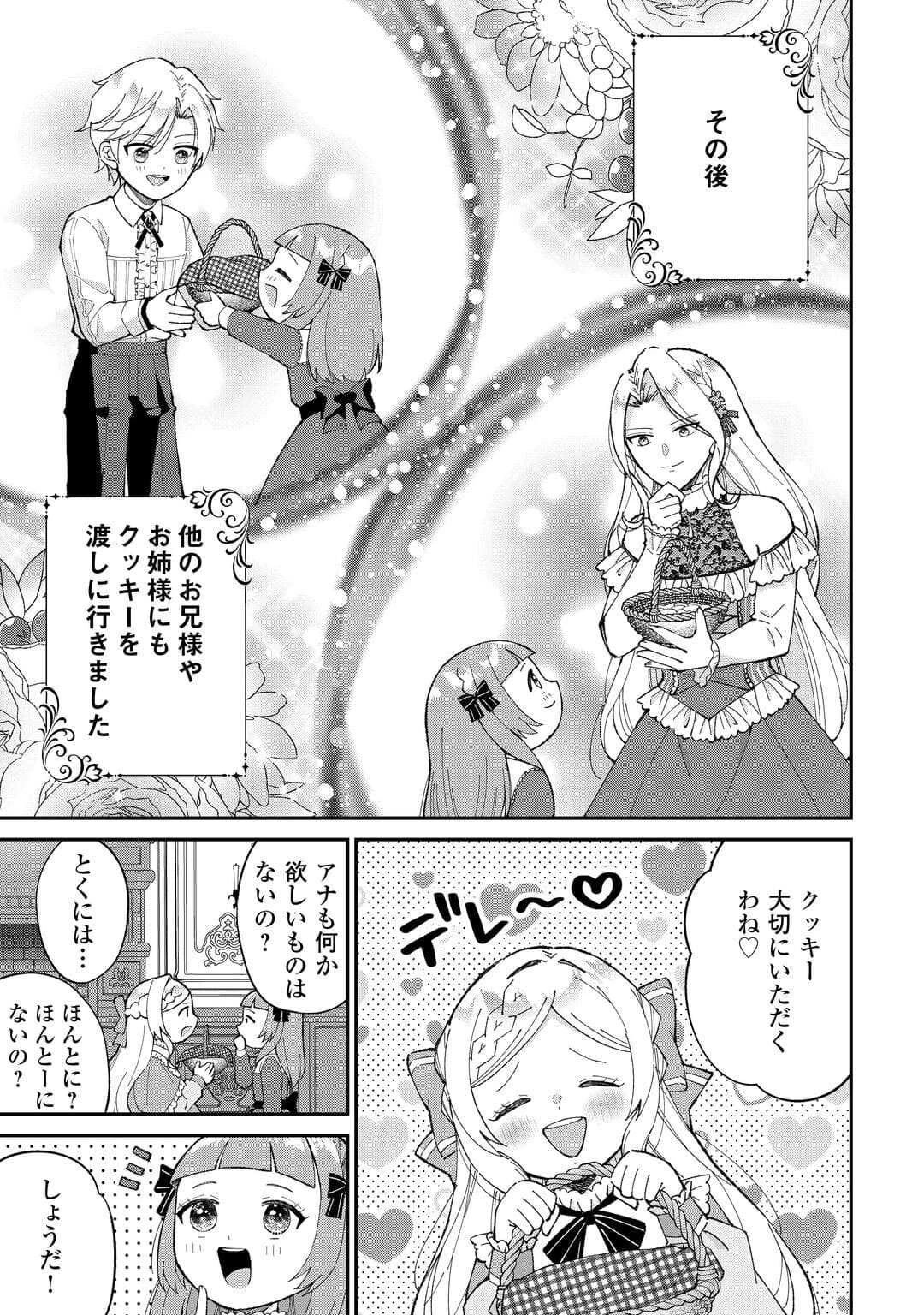 私の家族はハイスペックです! 落ちこぼれ転生末姫ですが溺愛されつつ世界救っちゃいます! 第3話 - 15