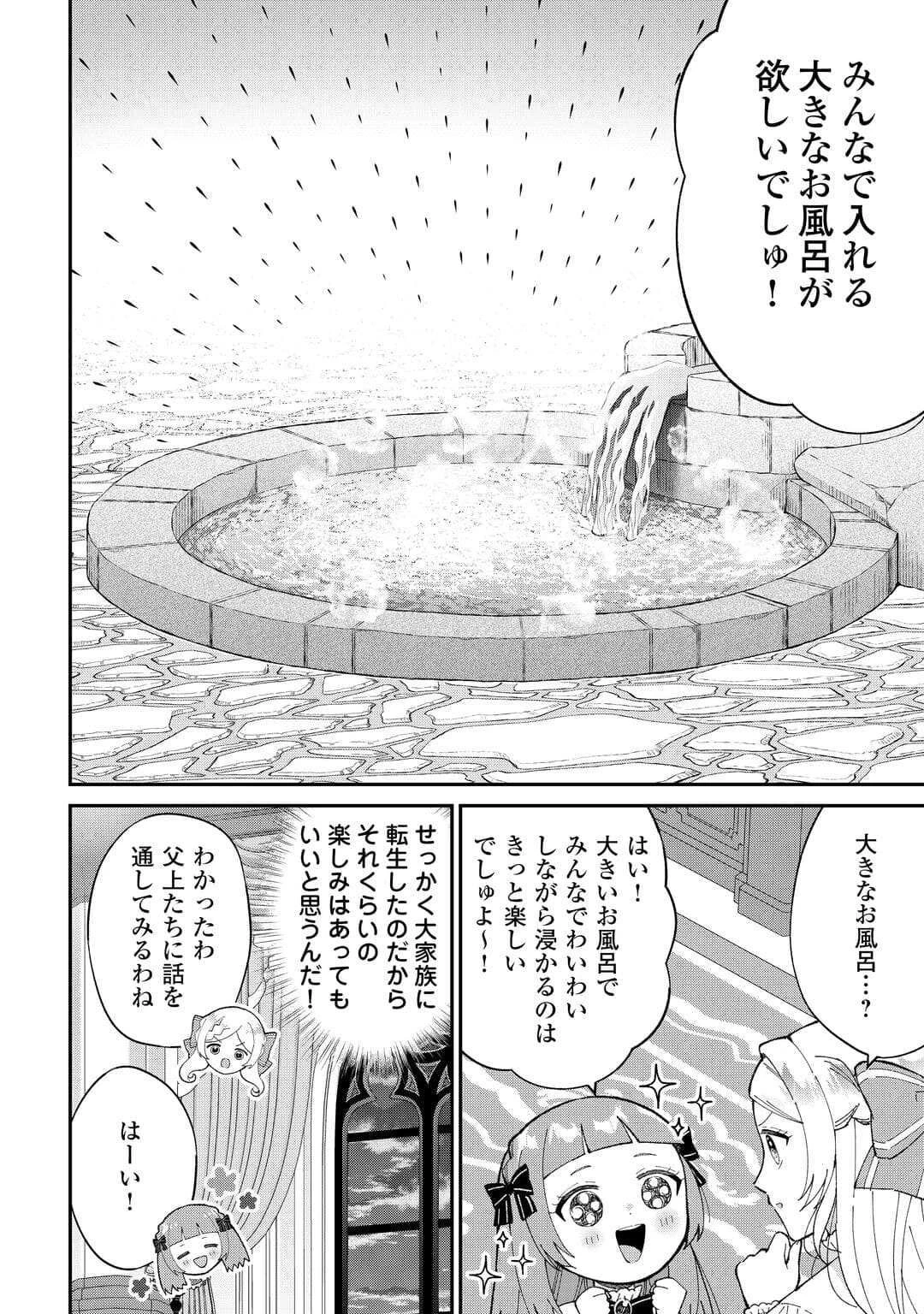 私の家族はハイスペックです! 落ちこぼれ転生末姫ですが溺愛されつつ世界救っちゃいます! 第3話 - 16