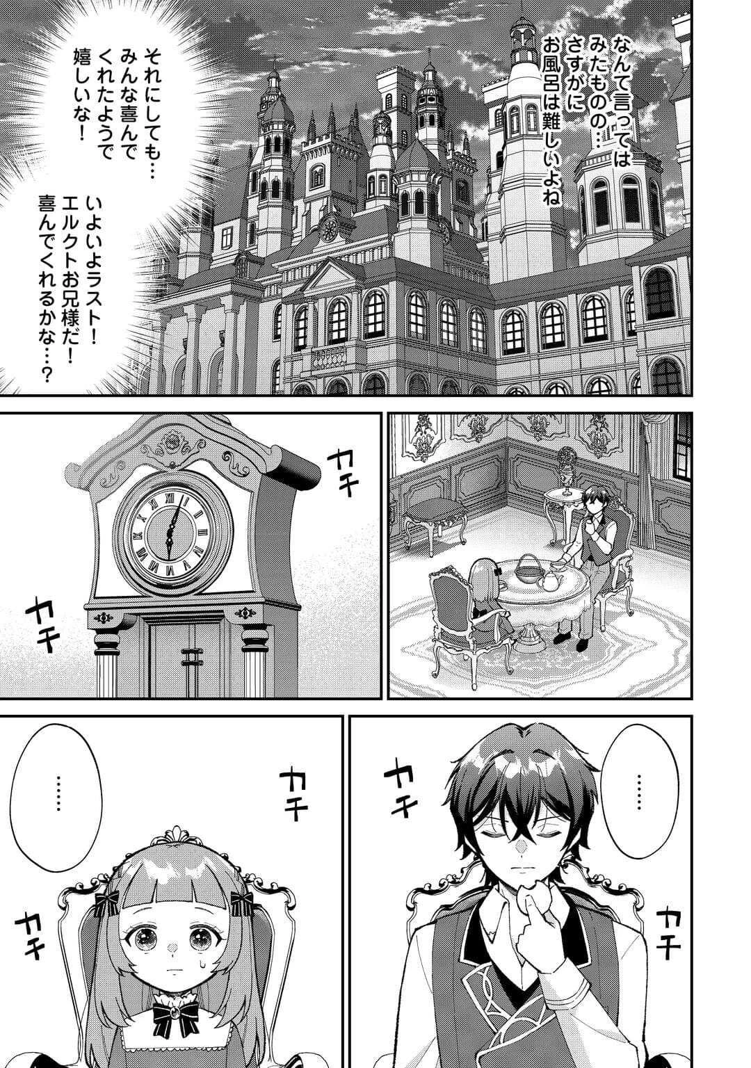 私の家族はハイスペックです! 落ちこぼれ転生末姫ですが溺愛されつつ世界救っちゃいます! 第3話 - 17