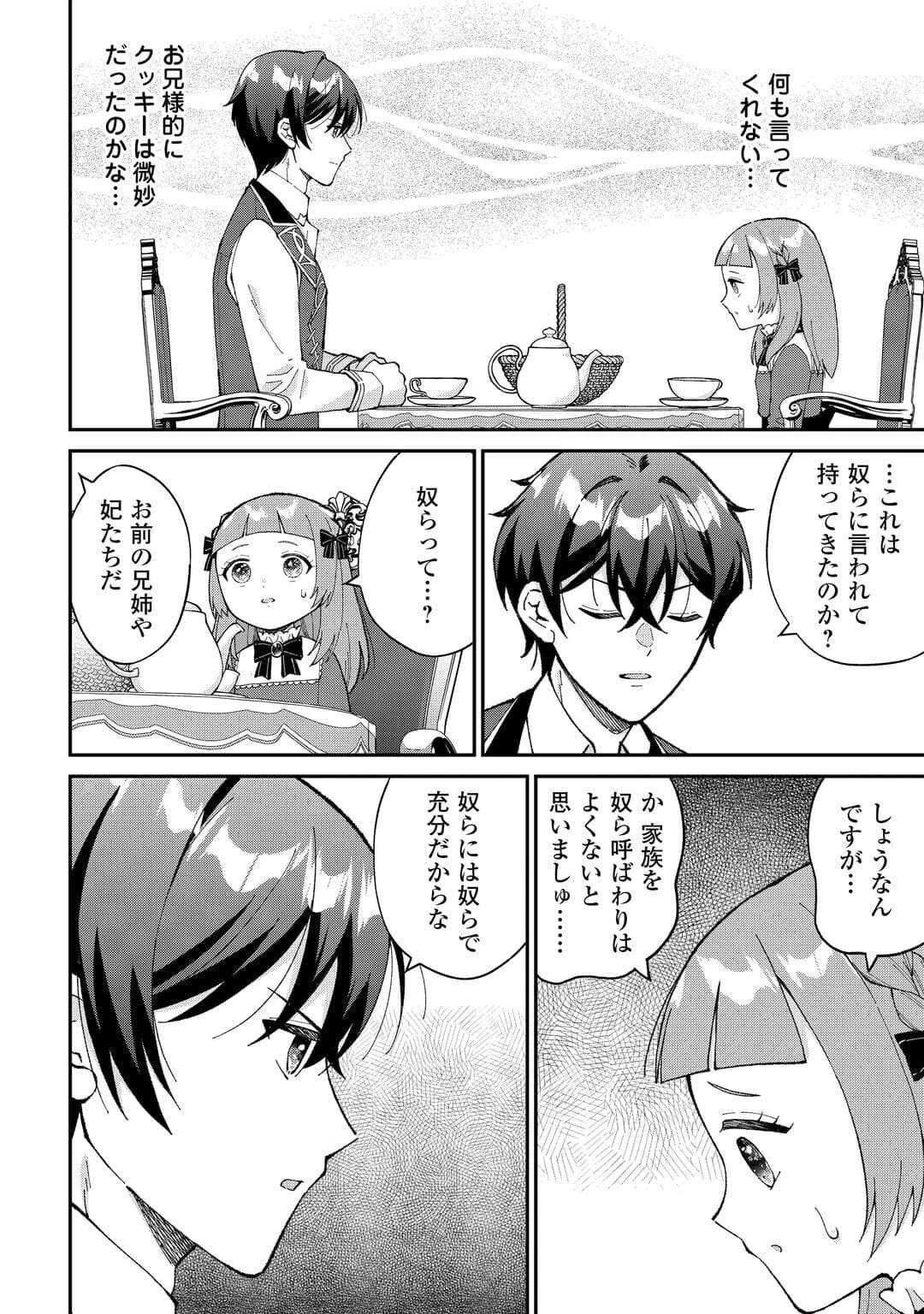 私の家族はハイスペックです! 落ちこぼれ転生末姫ですが溺愛されつつ世界救っちゃいます! 第3話 - 18