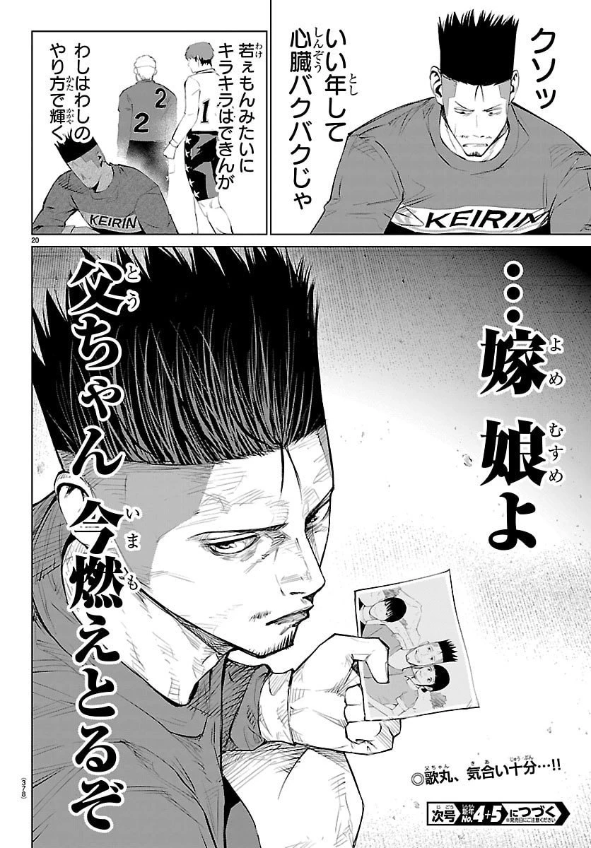 Mogaku 第68話 - 20