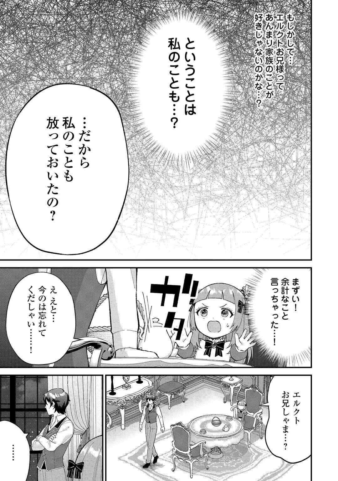 私の家族はハイスペックです! 落ちこぼれ転生末姫ですが溺愛されつつ世界救っちゃいます! 第3話 - 19