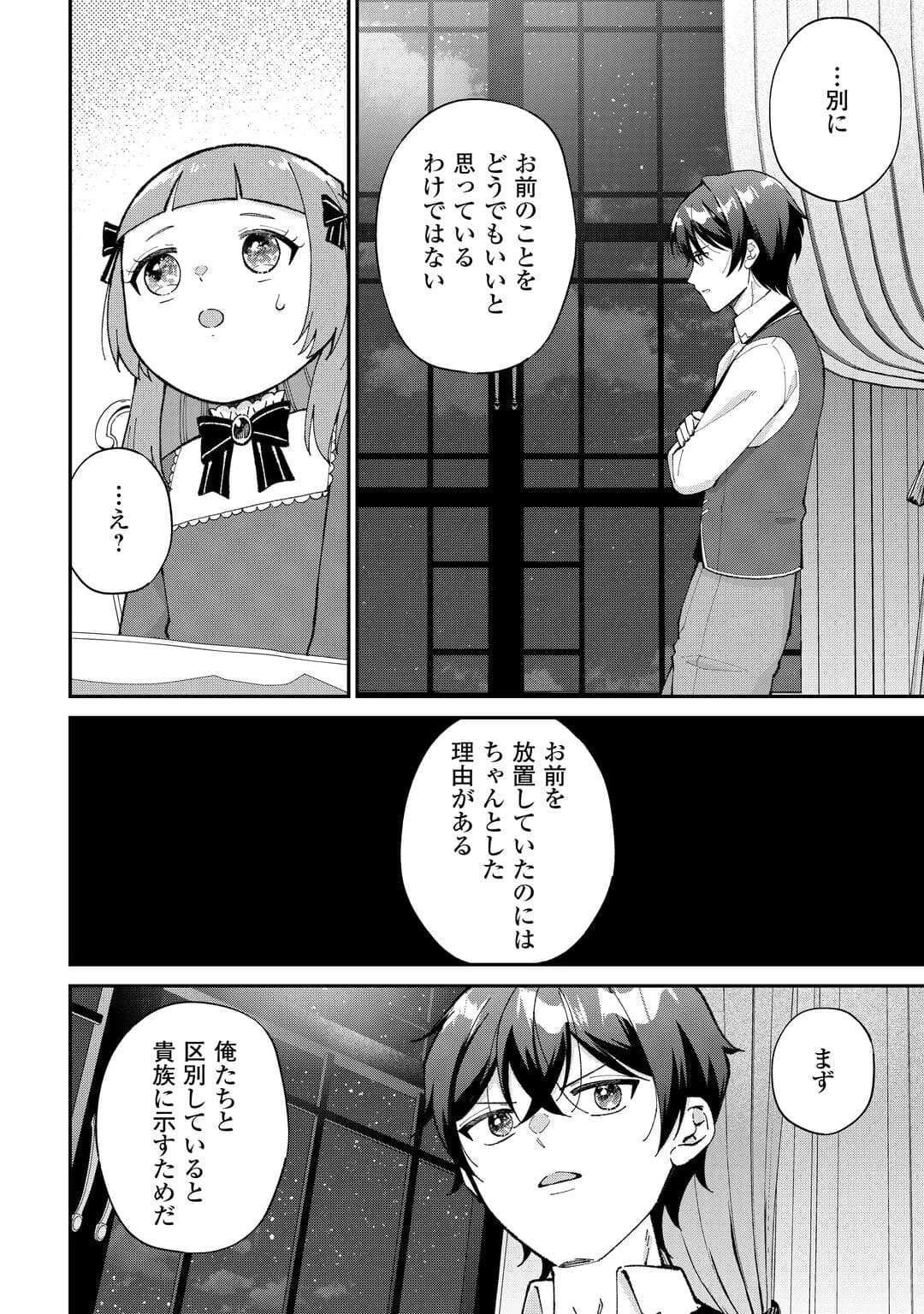 私の家族はハイスペックです! 落ちこぼれ転生末姫ですが溺愛されつつ世界救っちゃいます! 第3話 - 20