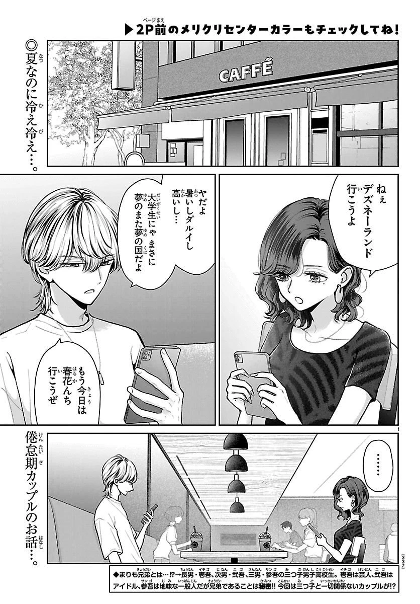 まりも兄弟の茶飯事 第71話 - 2