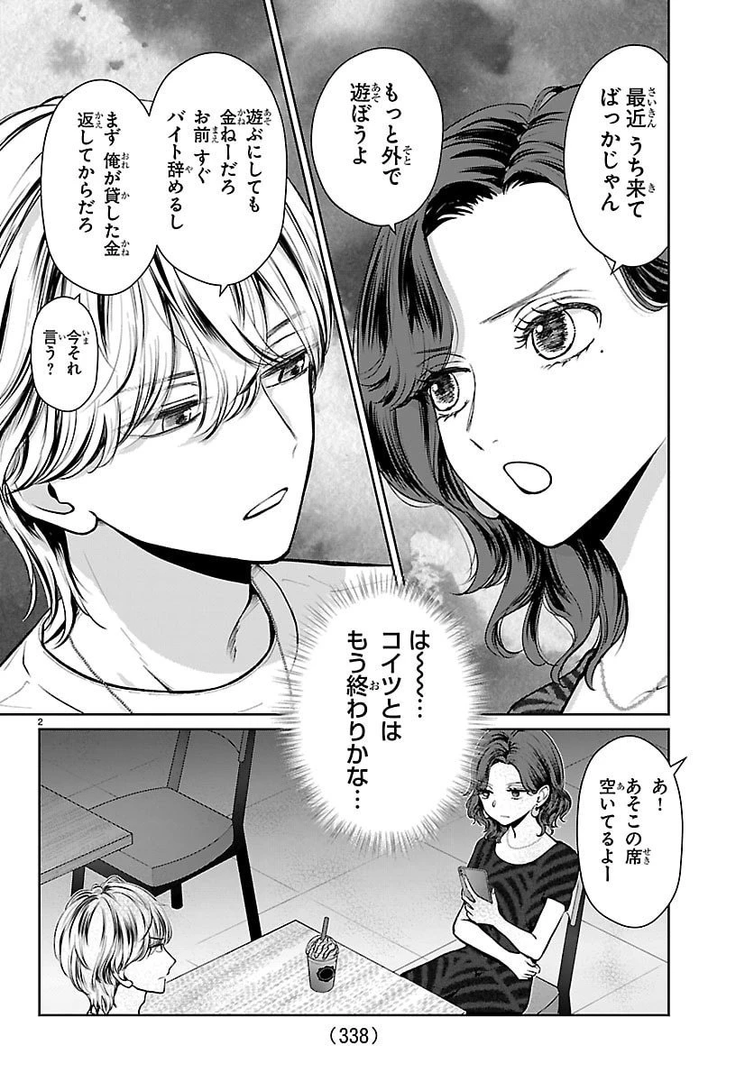 まりも兄弟の茶飯事 第71話 - 3