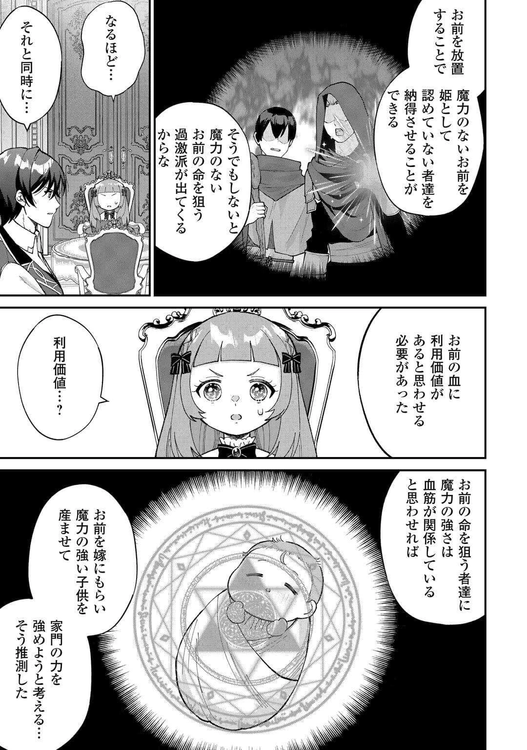 私の家族はハイスペックです! 落ちこぼれ転生末姫ですが溺愛されつつ世界救っちゃいます! 第3話 - 21