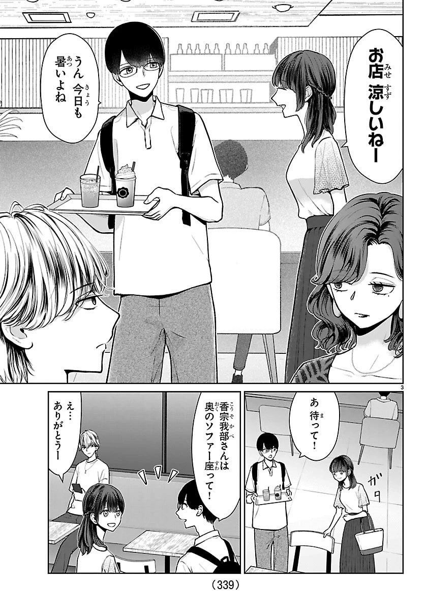 まりも兄弟の茶飯事 第71話 - 4