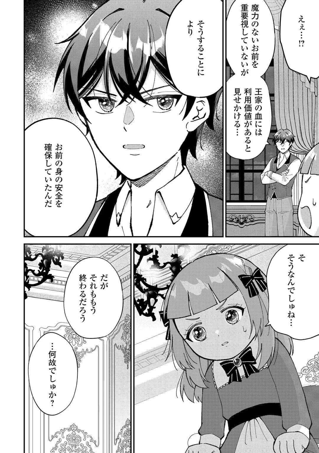 私の家族はハイスペックです! 落ちこぼれ転生末姫ですが溺愛されつつ世界救っちゃいます! 第3話 - 22