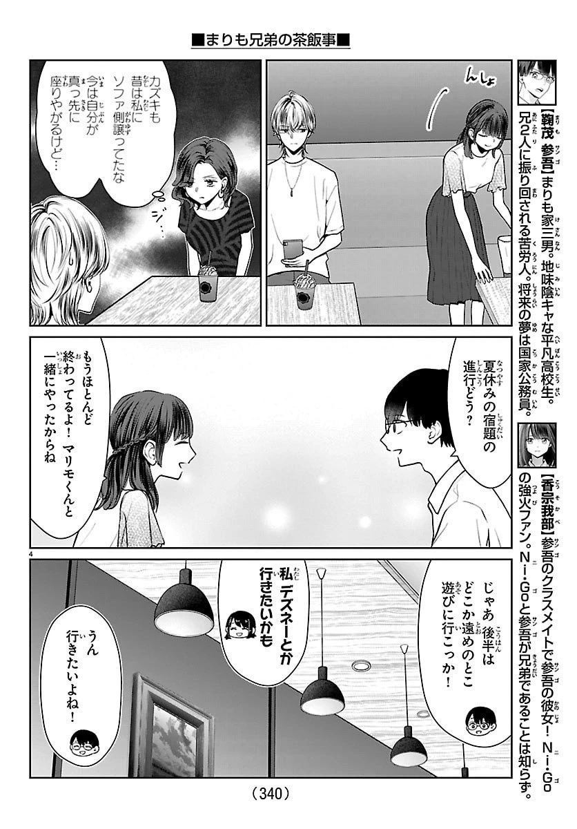 まりも兄弟の茶飯事 第71話 - 5