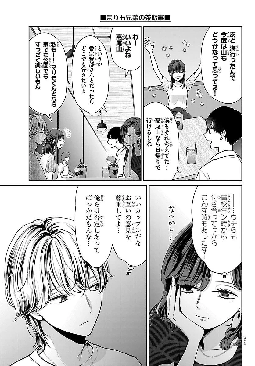 まりも兄弟の茶飯事 第71話 - 6