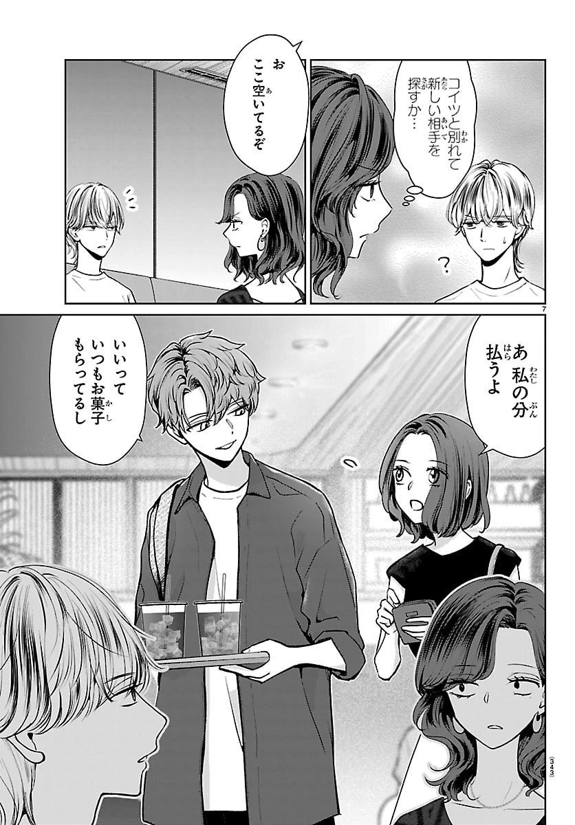 まりも兄弟の茶飯事 第71話 - 8