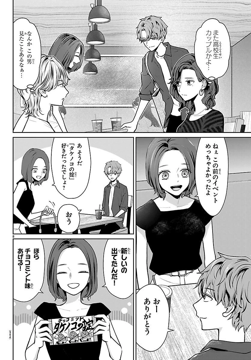 まりも兄弟の茶飯事 第71話 - 9