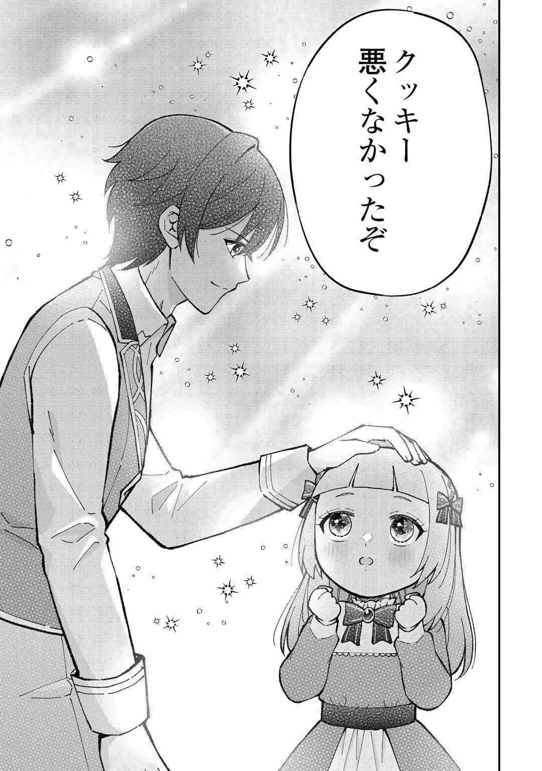 私の家族はハイスペックです! 落ちこぼれ転生末姫ですが溺愛されつつ世界救っちゃいます! 第3話 - 25