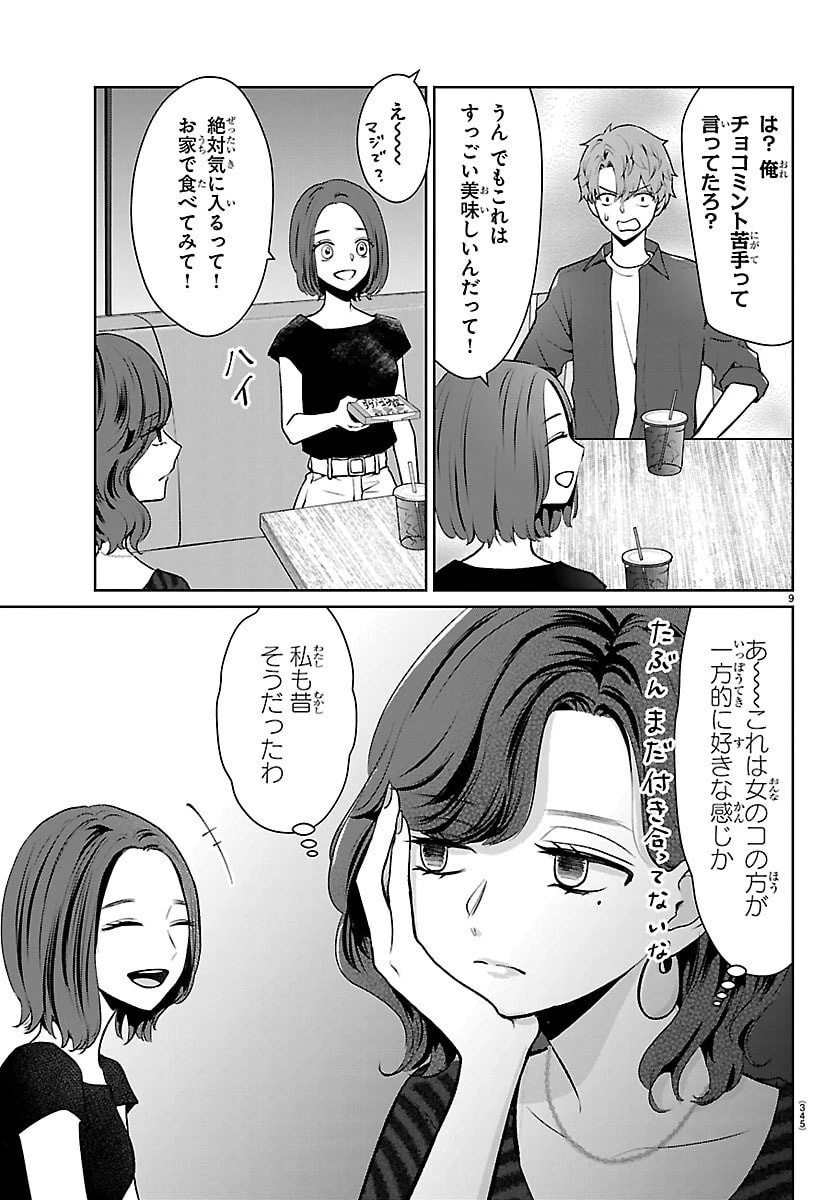 まりも兄弟の茶飯事 第71話 - 10