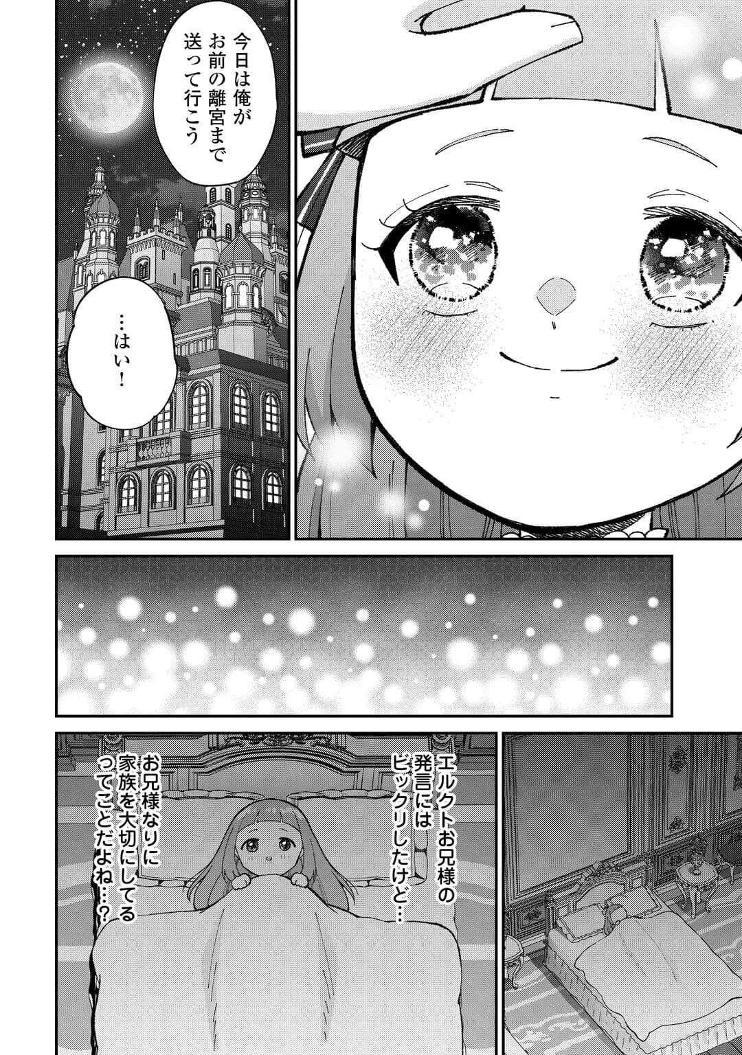 私の家族はハイスペックです! 落ちこぼれ転生末姫ですが溺愛されつつ世界救っちゃいます! 第3話 - 26