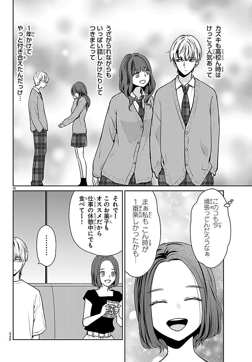 まりも兄弟の茶飯事 第71話 - 11