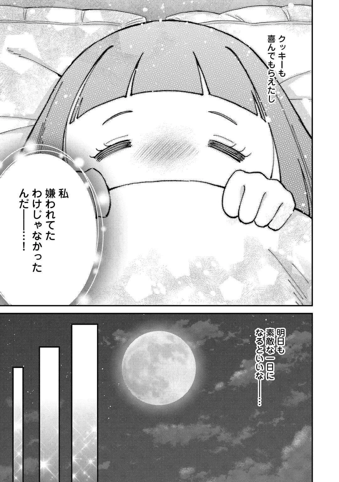 私の家族はハイスペックです! 落ちこぼれ転生末姫ですが溺愛されつつ世界救っちゃいます! 第3話 - 27