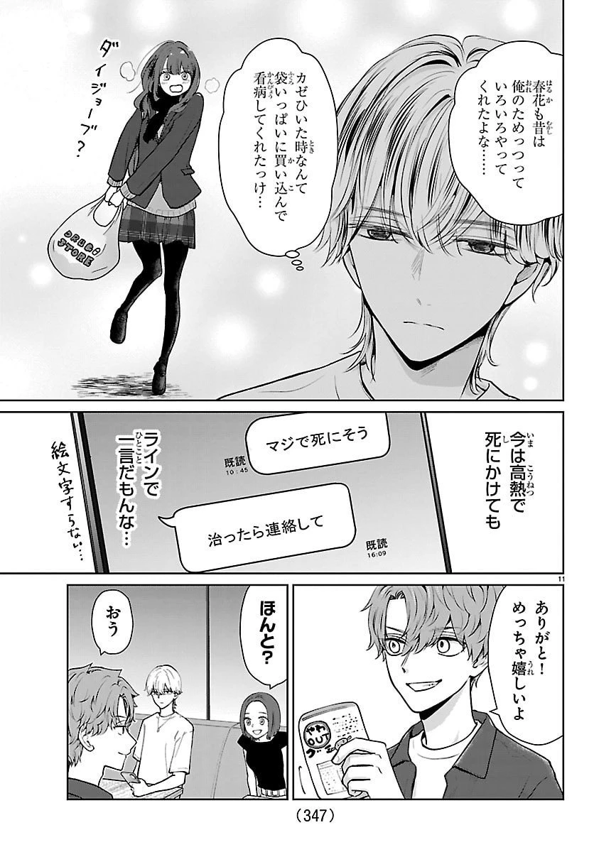 まりも兄弟の茶飯事 第71話 - 12