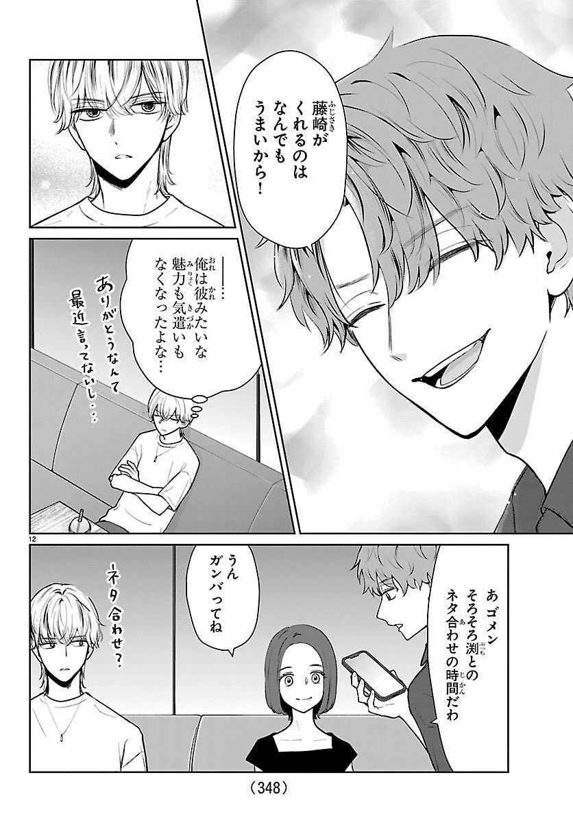 まりも兄弟の茶飯事 第71話 - 13