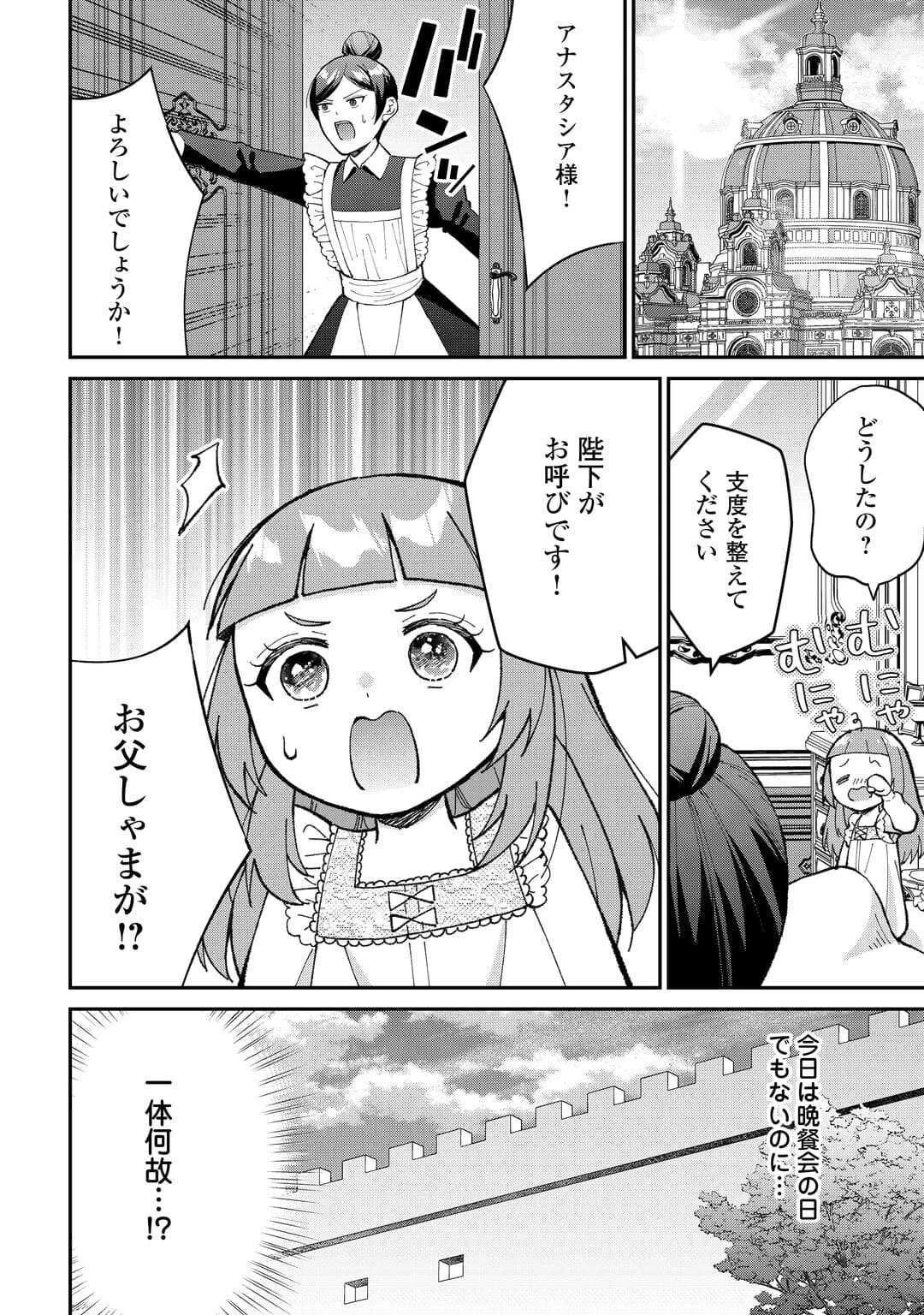 私の家族はハイスペックです! 落ちこぼれ転生末姫ですが溺愛されつつ世界救っちゃいます! 第3話 - 28