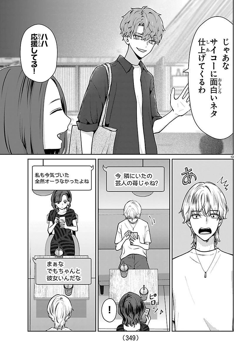 まりも兄弟の茶飯事 第71話 - 14