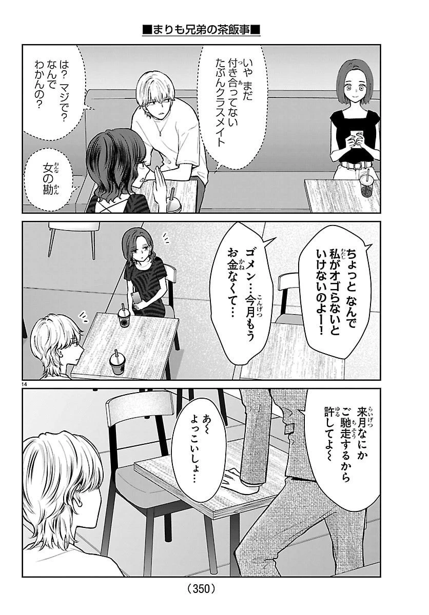 まりも兄弟の茶飯事 第71話 - 15