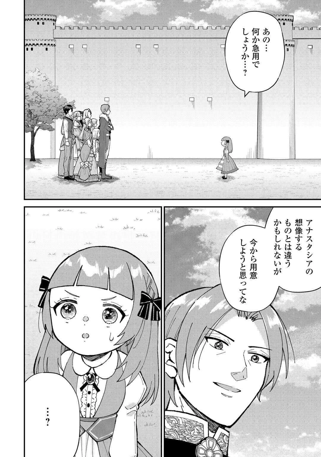 私の家族はハイスペックです! 落ちこぼれ転生末姫ですが溺愛されつつ世界救っちゃいます! 第3話 - 30