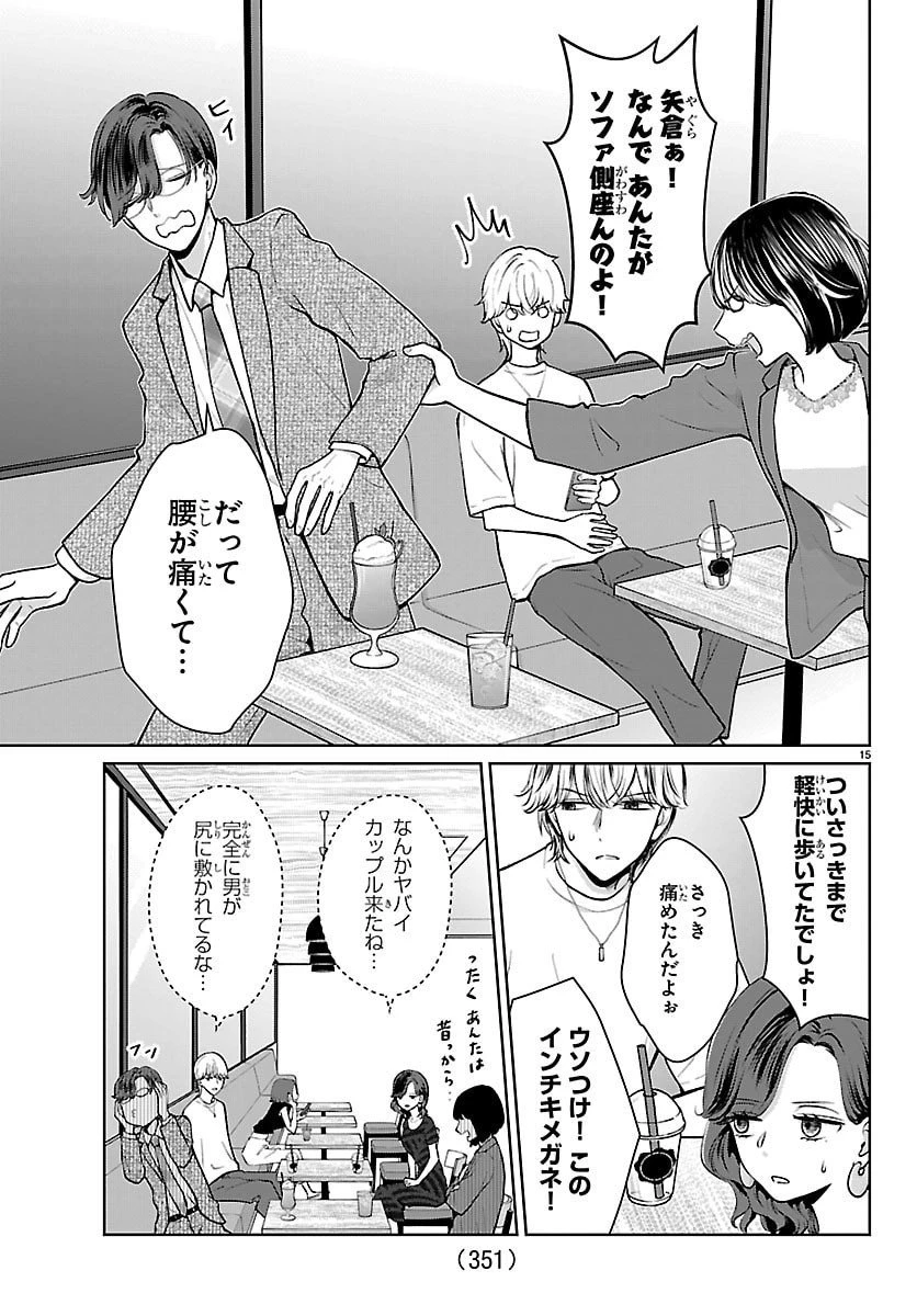 まりも兄弟の茶飯事 第71話 - 16